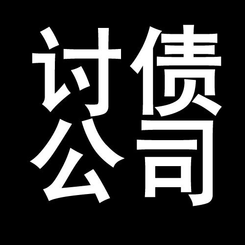 黄州讨债公司教你几招收账方法